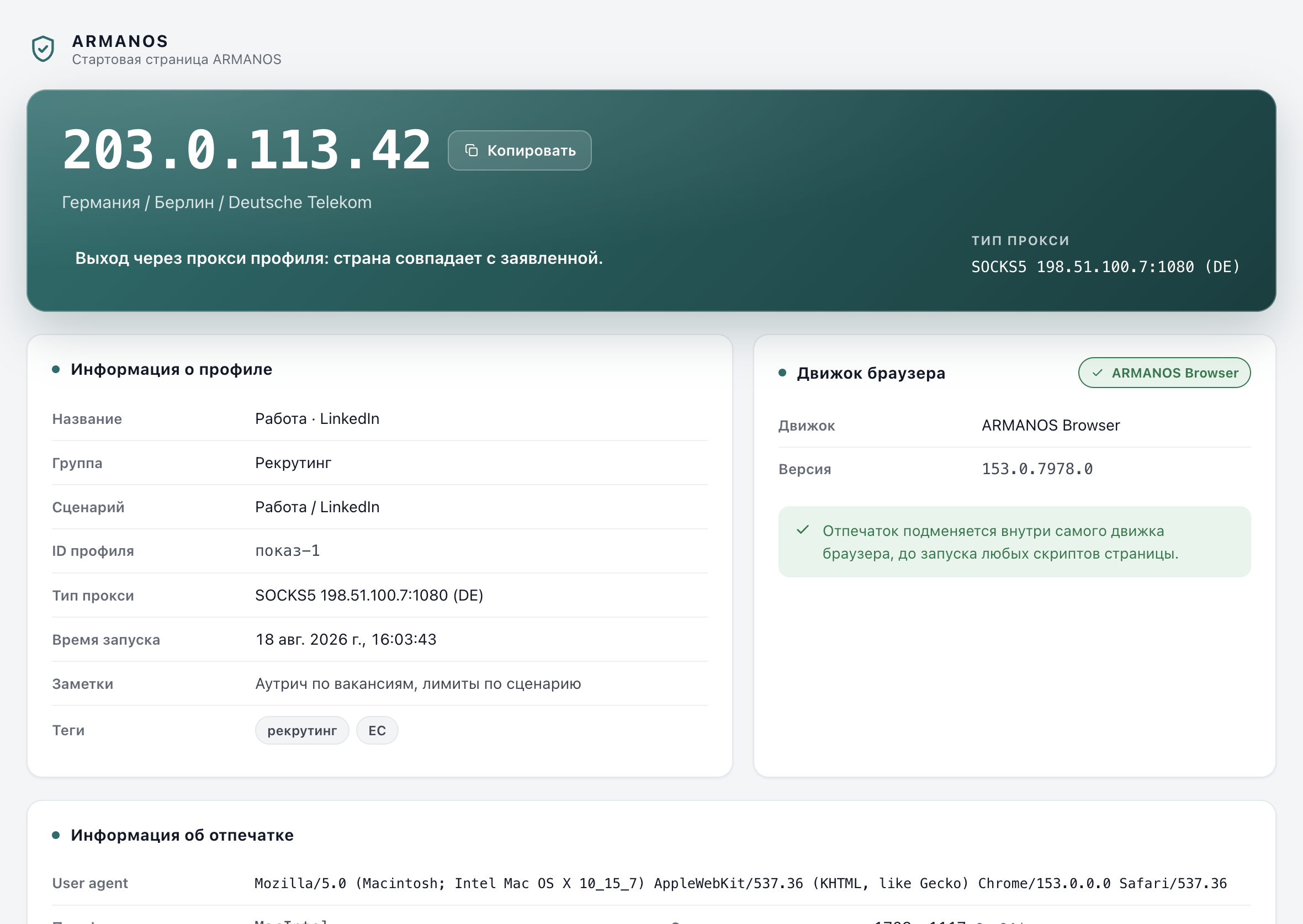 ARMANOS start page for a desktop profile